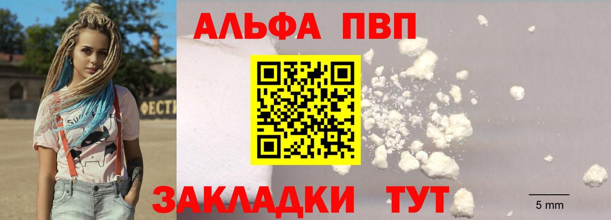 APVP кристаллы  Альфа ПВП кристаллы  A-PVP  Вход с VPN  Туймазы 