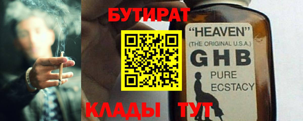 Туймазы  Бутират оксибутират  Вход с VPN 