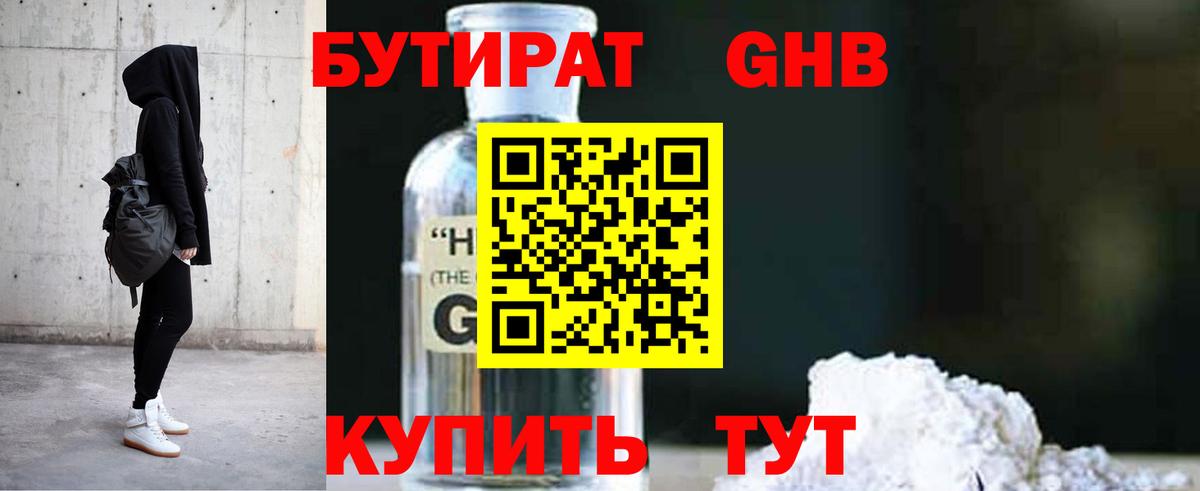 Бутират бутик Туймазы