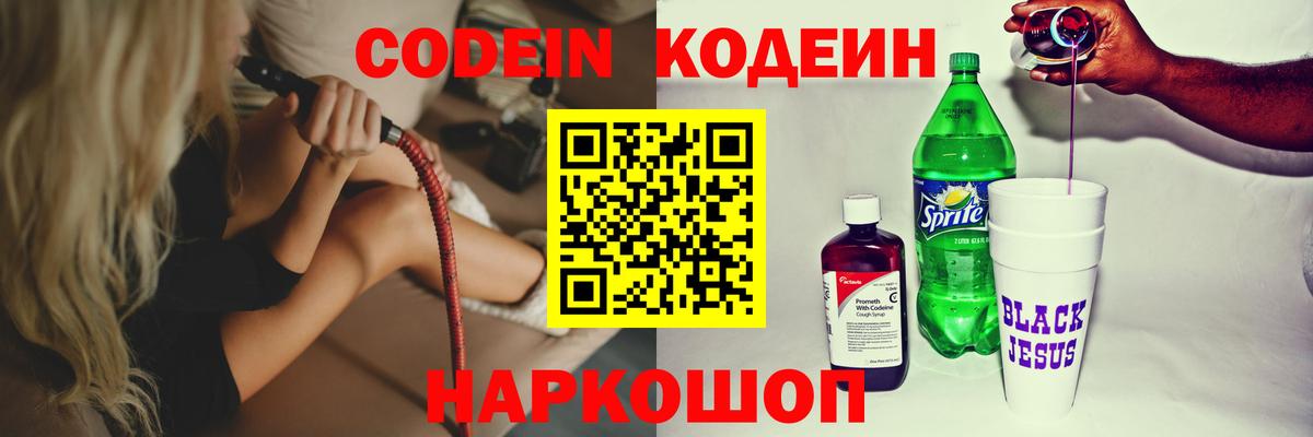 сколько стоит  Кодеиновый сироп Lean напиток Lean (лин)  Вход с VPN  Кодеин Purple Drank  Туймазы 